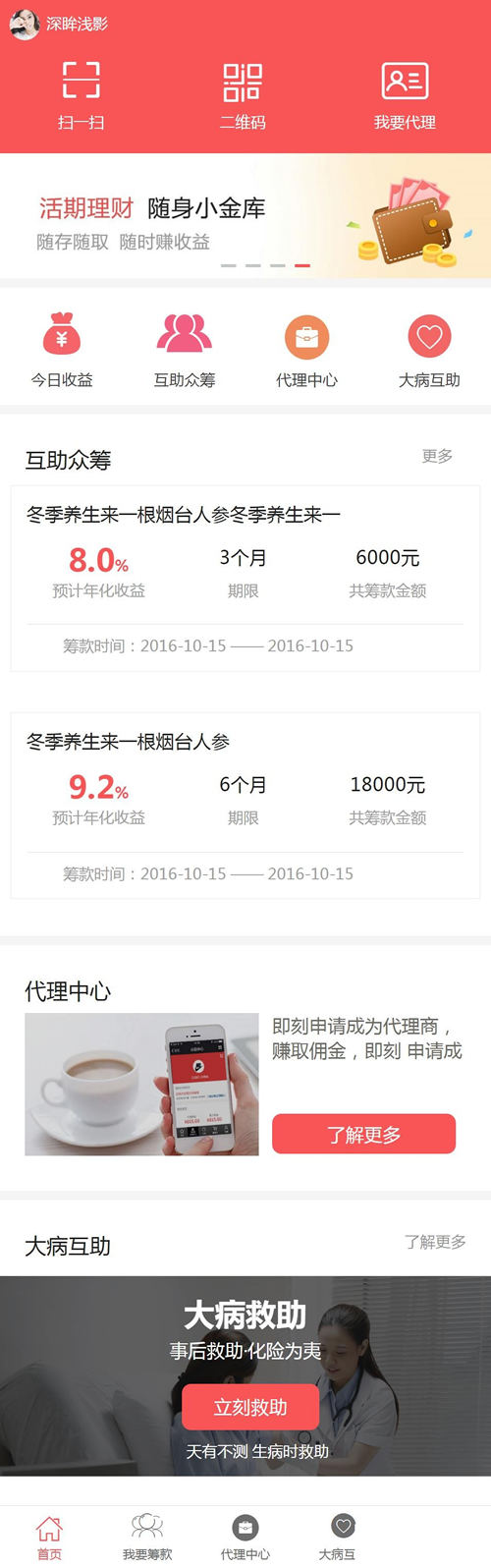 筹款系统 大病互助筹款源码 互助众筹系统-1 筹款系统 大病互助筹款源码 互助众筹系统-1