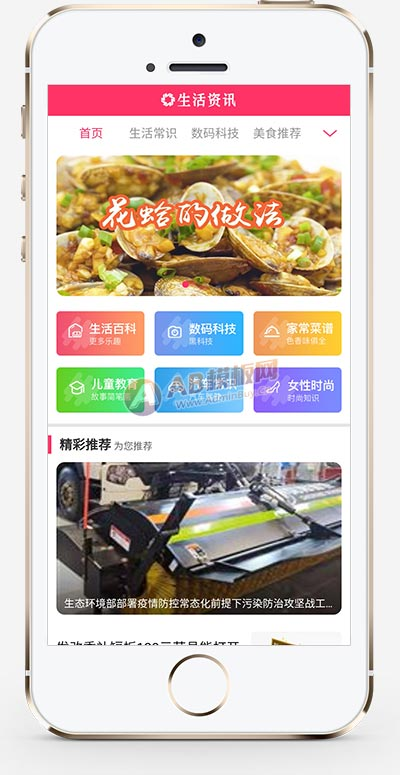 粉色 生活常识/生活资讯/门户网站织梦模板 DedeCMS模板-1