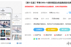 首涂第十五套苹果CMSv10原创精简白色圆角阴影经典视频手机模板