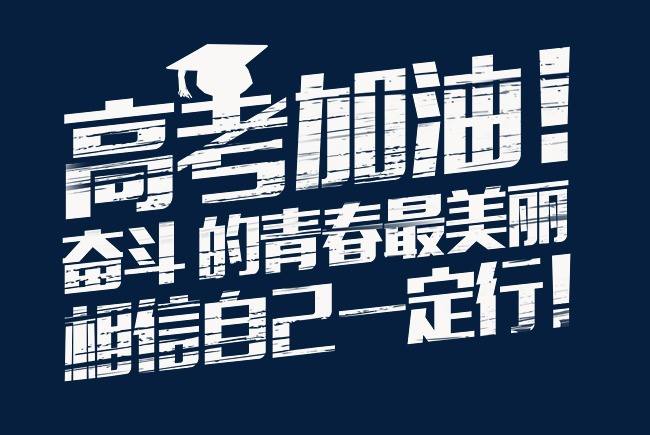 高考倒计时HTML源码+全屏向下滑动效果+多终端+自适应-1 高考倒计时HTML源码+全屏向下滑动效果+多终端+自适应-1