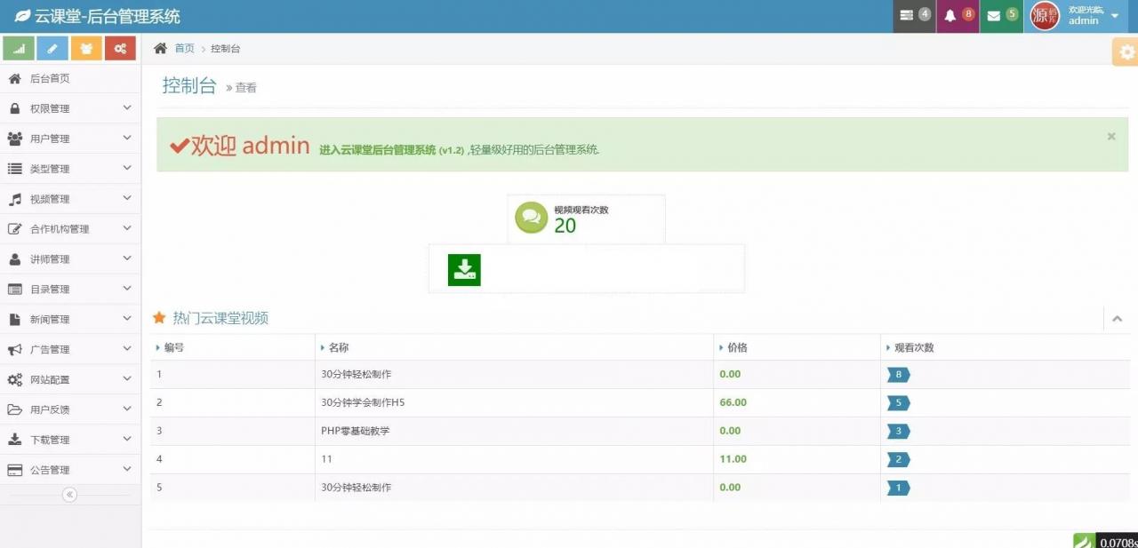 ThinkPHP 仿网易云课堂在线教育平台网站源码-2 ThinkPHP 仿网易云课堂在线教育平台网站源码-2