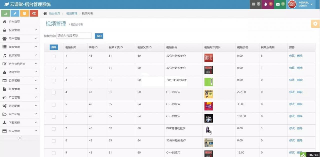 ThinkPHP 仿网易云课堂在线教育平台网站源码-1 ThinkPHP 仿网易云课堂在线教育平台网站源码-1