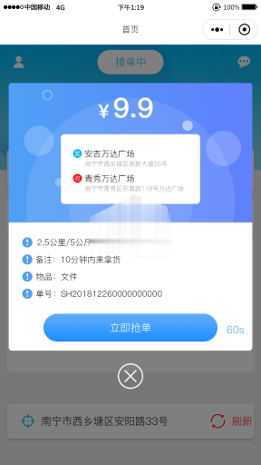 小程序外卖跑腿 码科速送同城跑腿小程序V2.7.7+骑手端小程序外卖源码（完整源码）-1