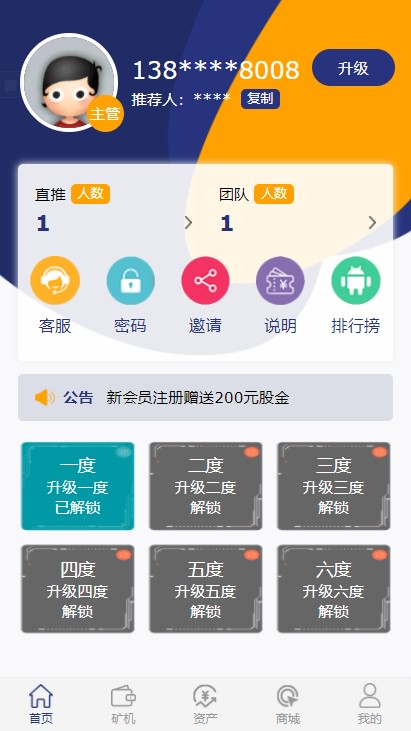二开矿机理财源码 数字货币交易+系统二二复制自动排线60层人脉-1 二开矿机理财源码 数字货币交易+系统二二复制自动排线60层人脉-1