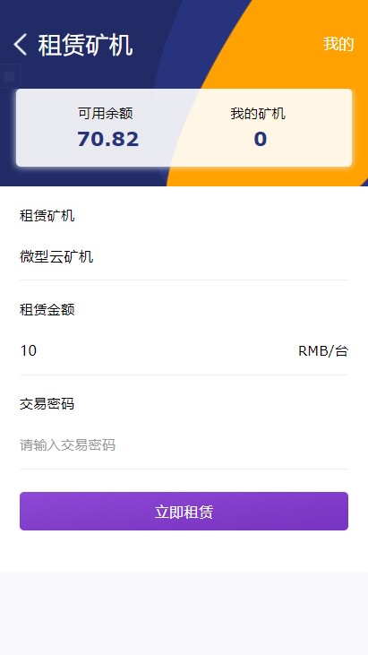 二开矿机理财源码 数字货币交易+系统二二复制自动排线60层人脉-3 二开矿机理财源码 数字货币交易+系统二二复制自动排线60层人脉-3