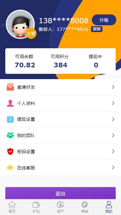 二开矿机理财源码 数字货币交易+系统二二复制自动排线60层人脉-5 二开矿机理财源码 数字货币交易+系统二二复制自动排线60层人脉-5