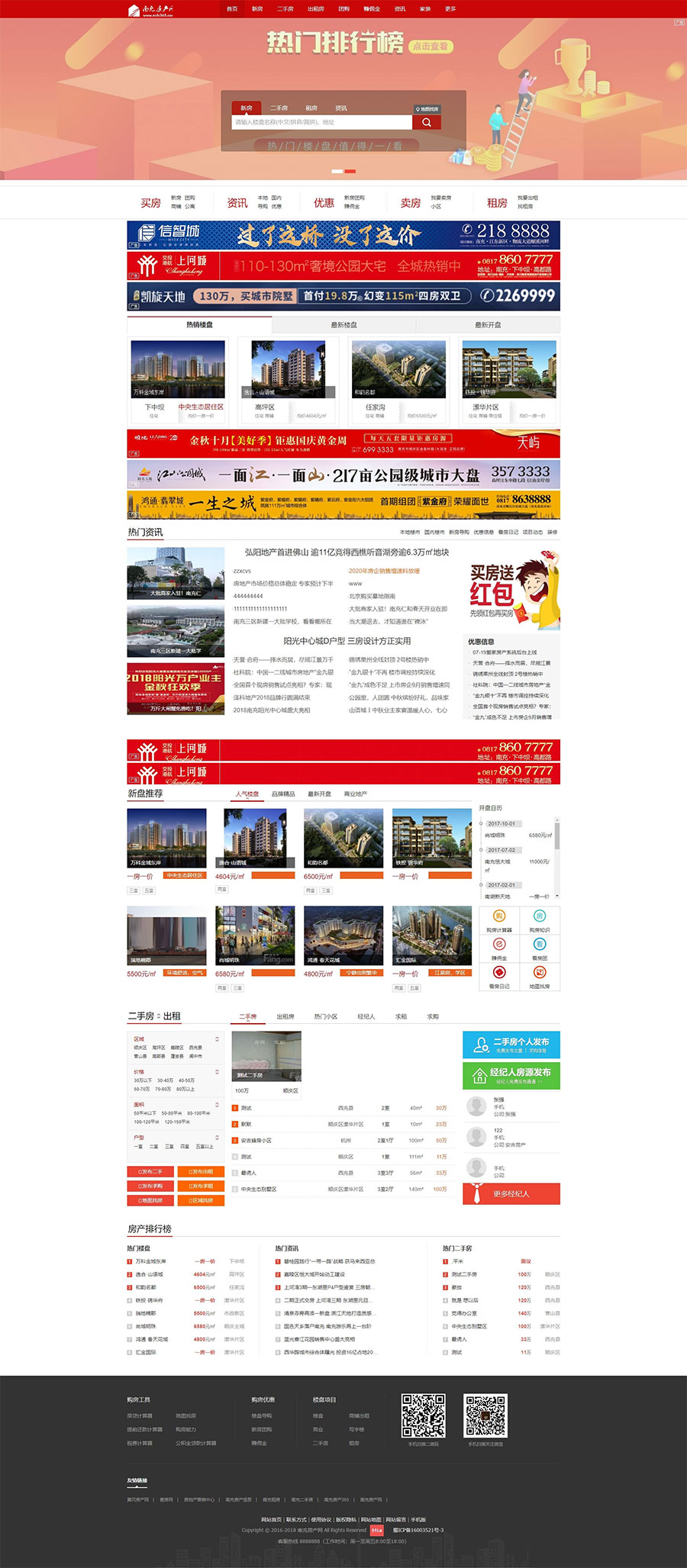 红色高端房产门户系统_爱家Aijiacms大型房产门户网站源码V9-1 红色高端房产门户系统_爱家Aijiacms大型房产门户网站源码V9-1