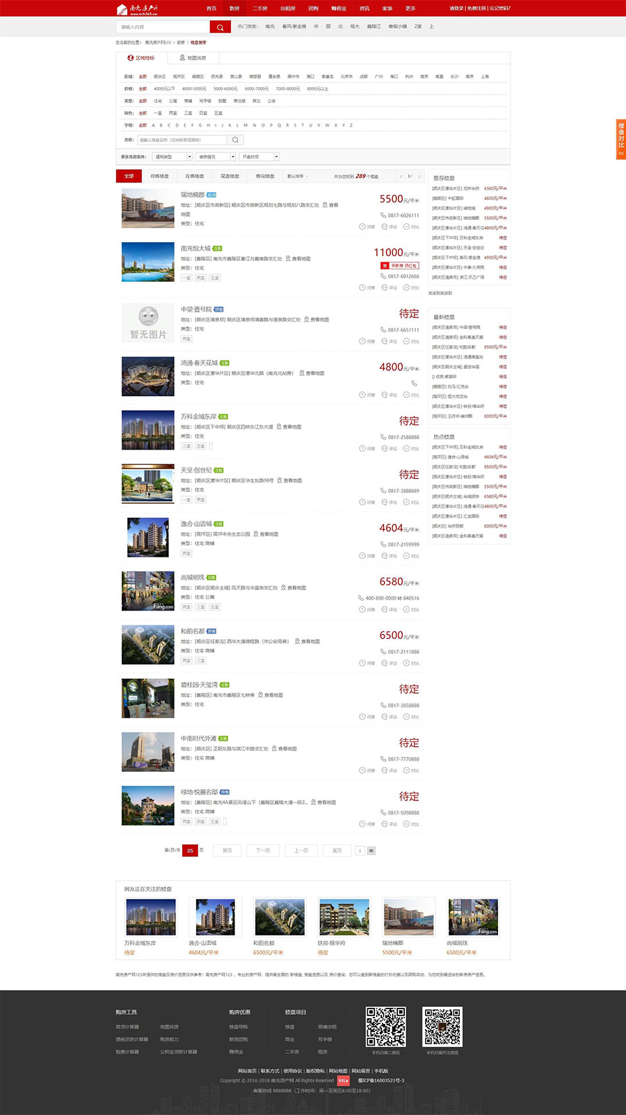 红色高端房产门户系统_爱家Aijiacms大型房产门户网站源码V9-2 红色高端房产门户系统_爱家Aijiacms大型房产门户网站源码V9-2