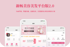 新畅美容美发平台小程序v1.3.1
