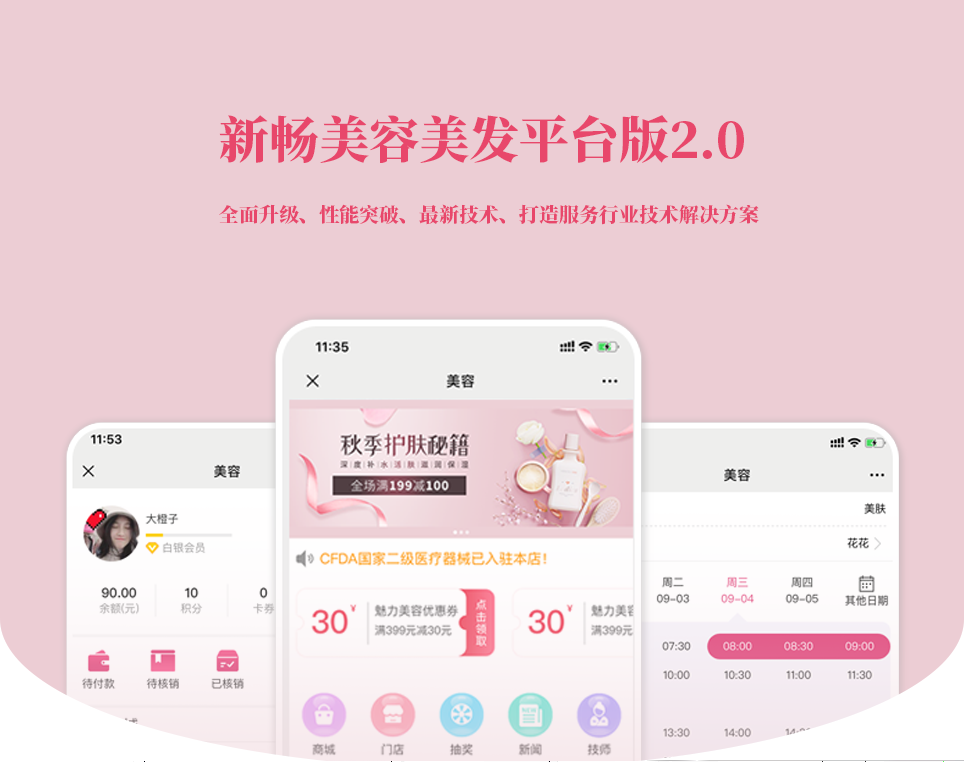 新畅美容美发平台小程序v1.3.1-1