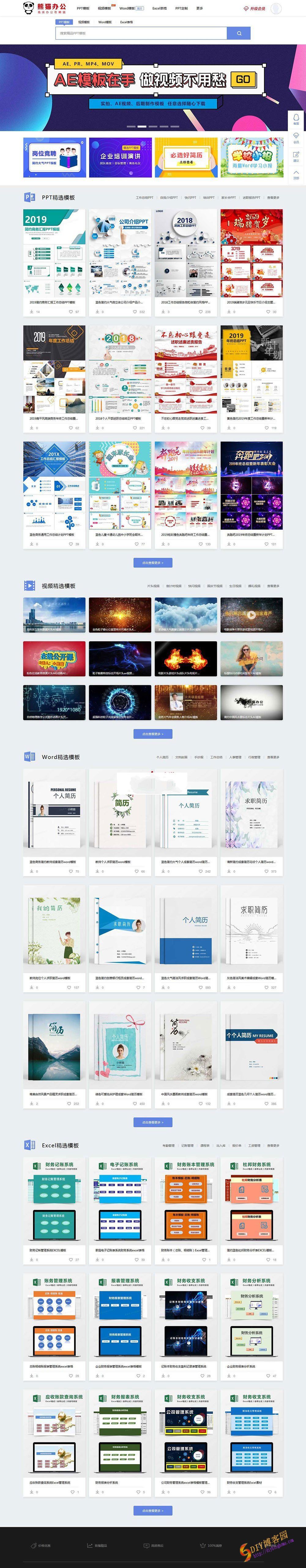 帝国cms仿熊猫办公素材站源码 PPT模板简历下载站源码+WAP-1