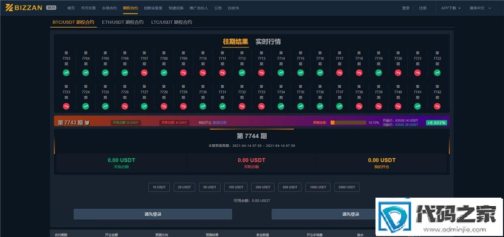 国际运营版 区块链交易所源码 币币Java语言+法币+永续+期权+机器人-3 国际运营版 区块链交易所源码 币币Java语言+法币+永续+期权+机器人-3