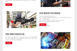织梦模版：响应式红灰色大型重工机械设备网站模板(自适应手机移动端)