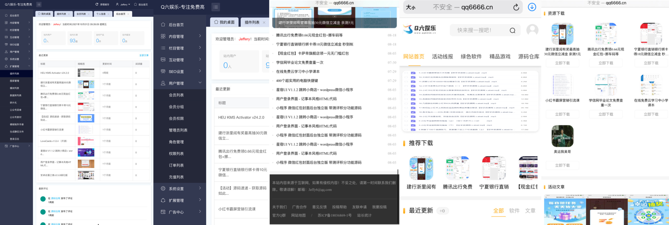Q六娱乐网整站网站源码分享-1