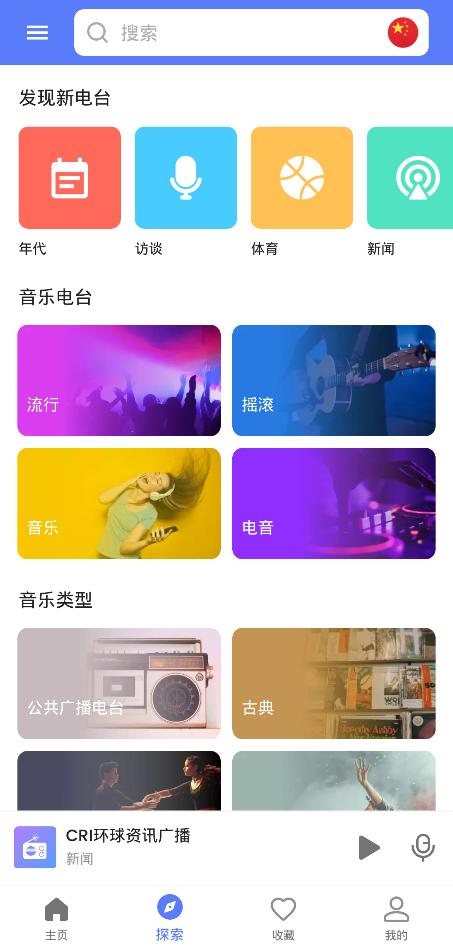 安卓MyRadio全球收音机v1.0.83.0918破解 高级会员版-1 安卓MyRadio全球收音机v1.0.83.0918破解 高级会员版-1