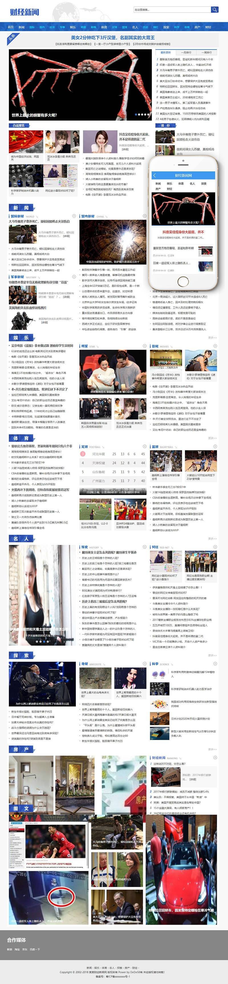 社会财经新闻资讯网类织梦模板 织梦新闻资讯门户网站源码（带手机版数据同步）-1