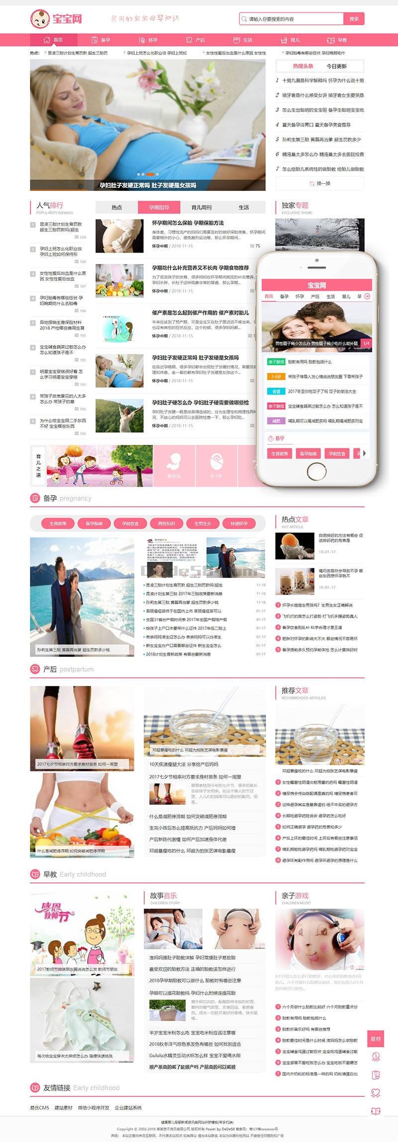 健康育儿母婴新闻资讯类网站织梦模板 母婴知识育儿经验知识网站源（带手机版数据同步）-1