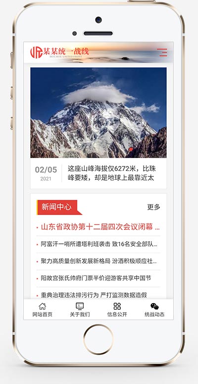 响应式政府单位机构类网站模板源码 红色政府部门机构网站织梦模板(带手机端数据同步)-1