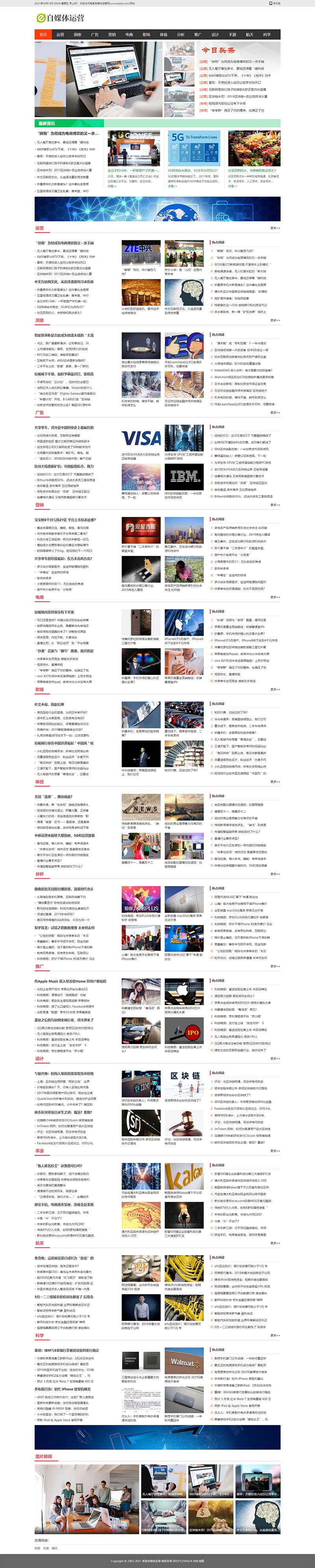 响应式自媒体运营类网站模板 新闻门户资讯媒体网站模板下载(自适应手机端)-2 响应式自媒体运营类网站模板 新闻门户资讯媒体网站模板下载(自适应手机端)-2