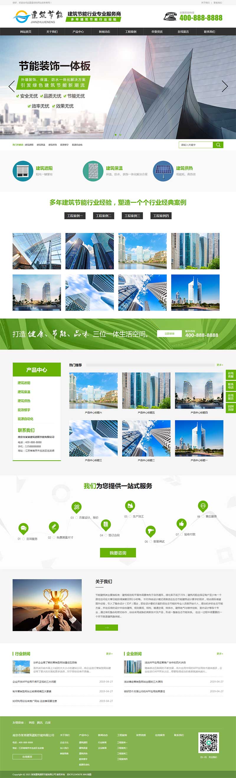 响应式建筑节能遮阳物件类网站织梦模板源码免费下载(带手机版数据同步)-2