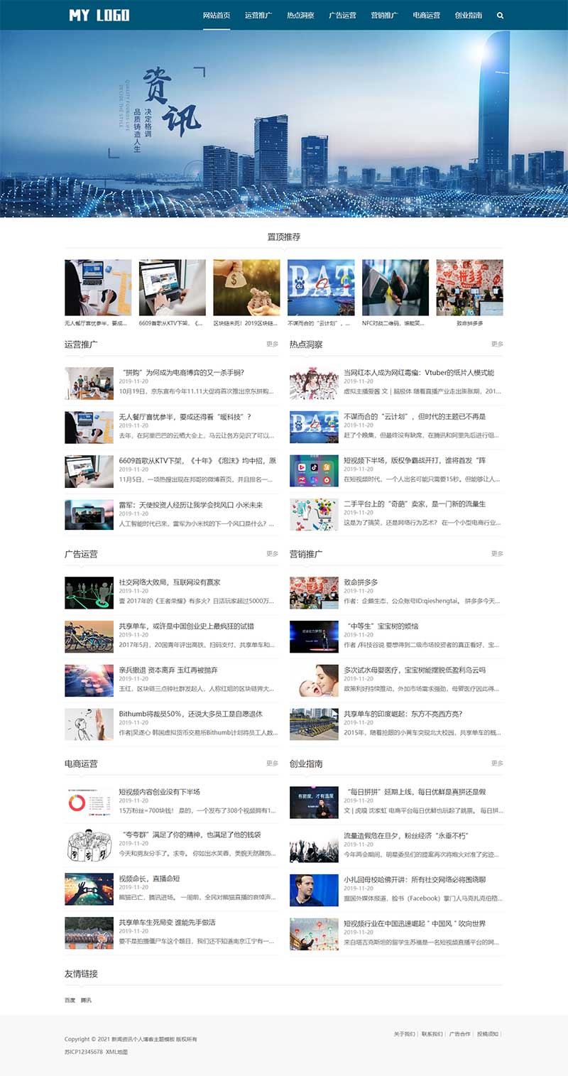 简洁响应式新媒体博客主题新闻资讯类织梦模板网站源码免费下载(带手机端数据同步)-2 简洁响应式新媒体博客主题新闻资讯类织梦模板网站源码免费下载(带手机端数据同步)-2