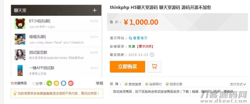 Thinkphp聊天室H5实时聊天室群聊聊天室自动分配账户完群组/私聊/禁言等功能/全开源运营版本-1
