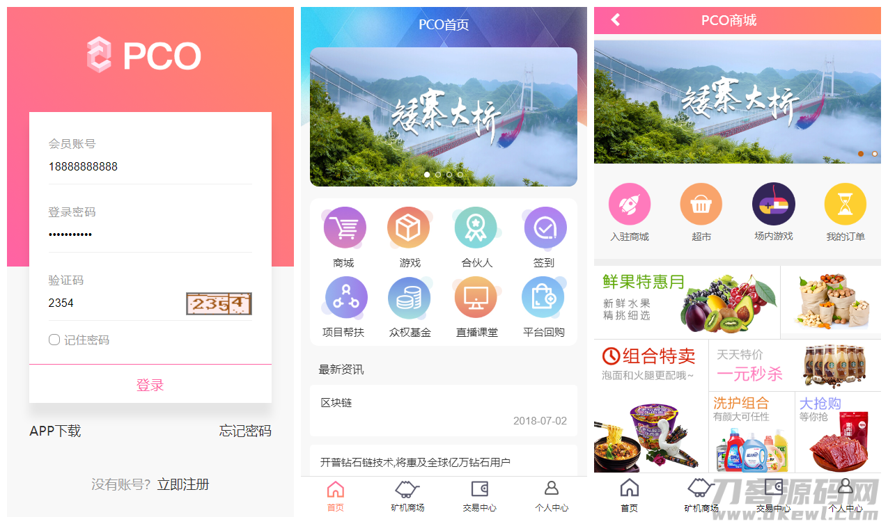【PCO区块挖矿源码】最新区块链源码修复版+带商城+带签到功能+虚拟币源码-1 【PCO区块挖矿源码】最新区块链源码修复版+带商城+带签到功能+虚拟币源码-1