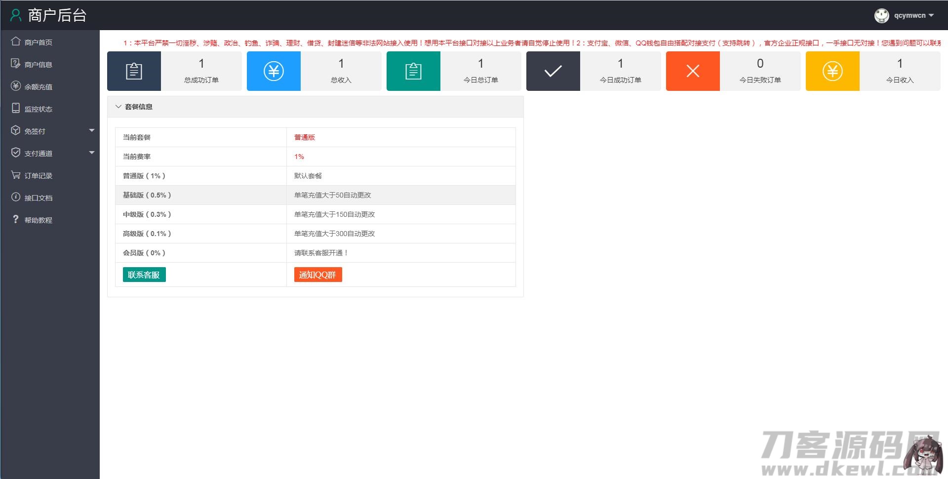 个人免签码支付源码+监控APP【站长亲测】-4