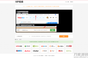 首发全网VIP影视解析网站源码+独立后台+无需数据库