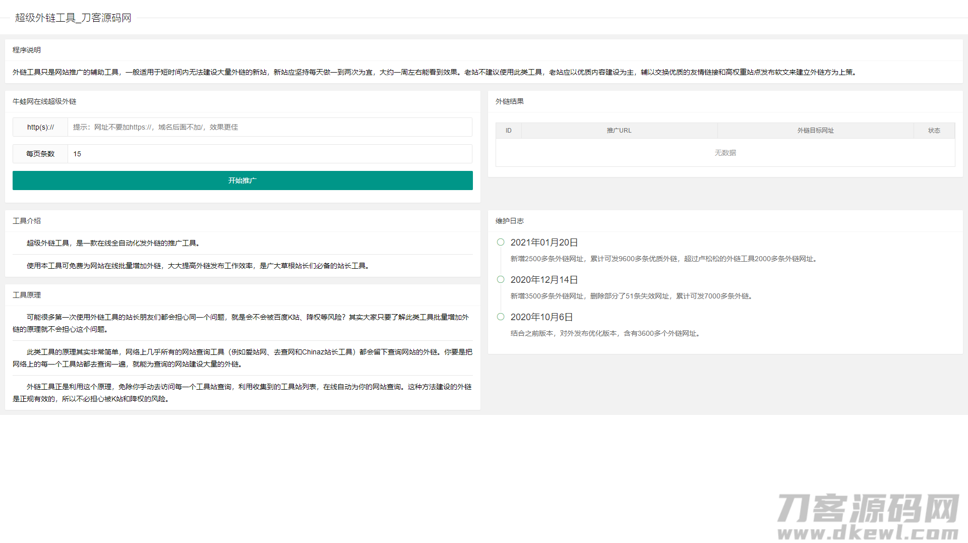 超级外链SEO工具源码 可发9600条优质外链-1 超级外链SEO工具源码 可发9600条优质外链-1