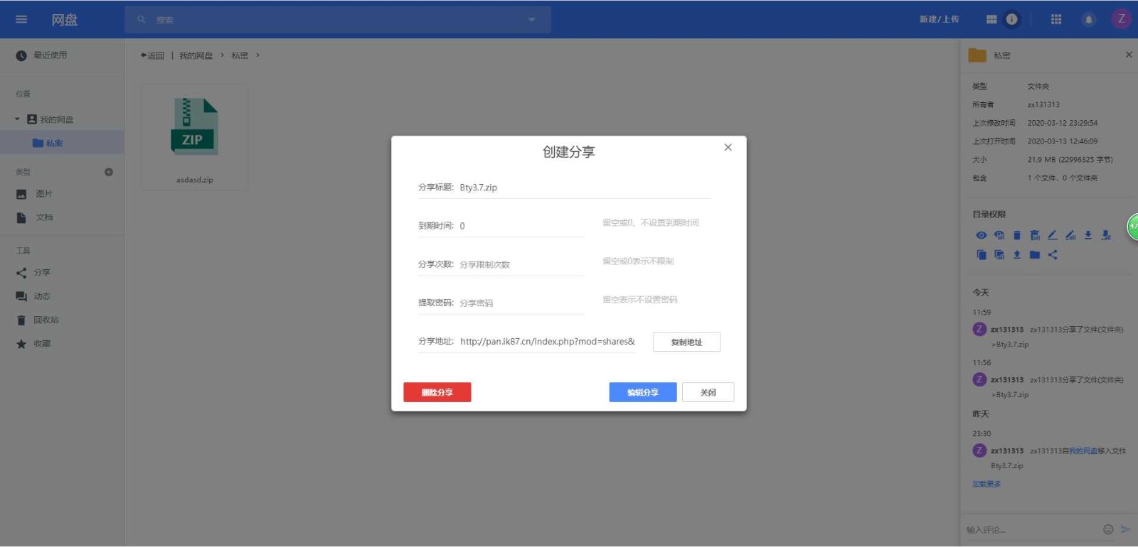 PHP仿百度网盘文件分享dzzoffice网盘系统源码-4 PHP仿百度网盘文件分享dzzoffice网盘系统源码-4