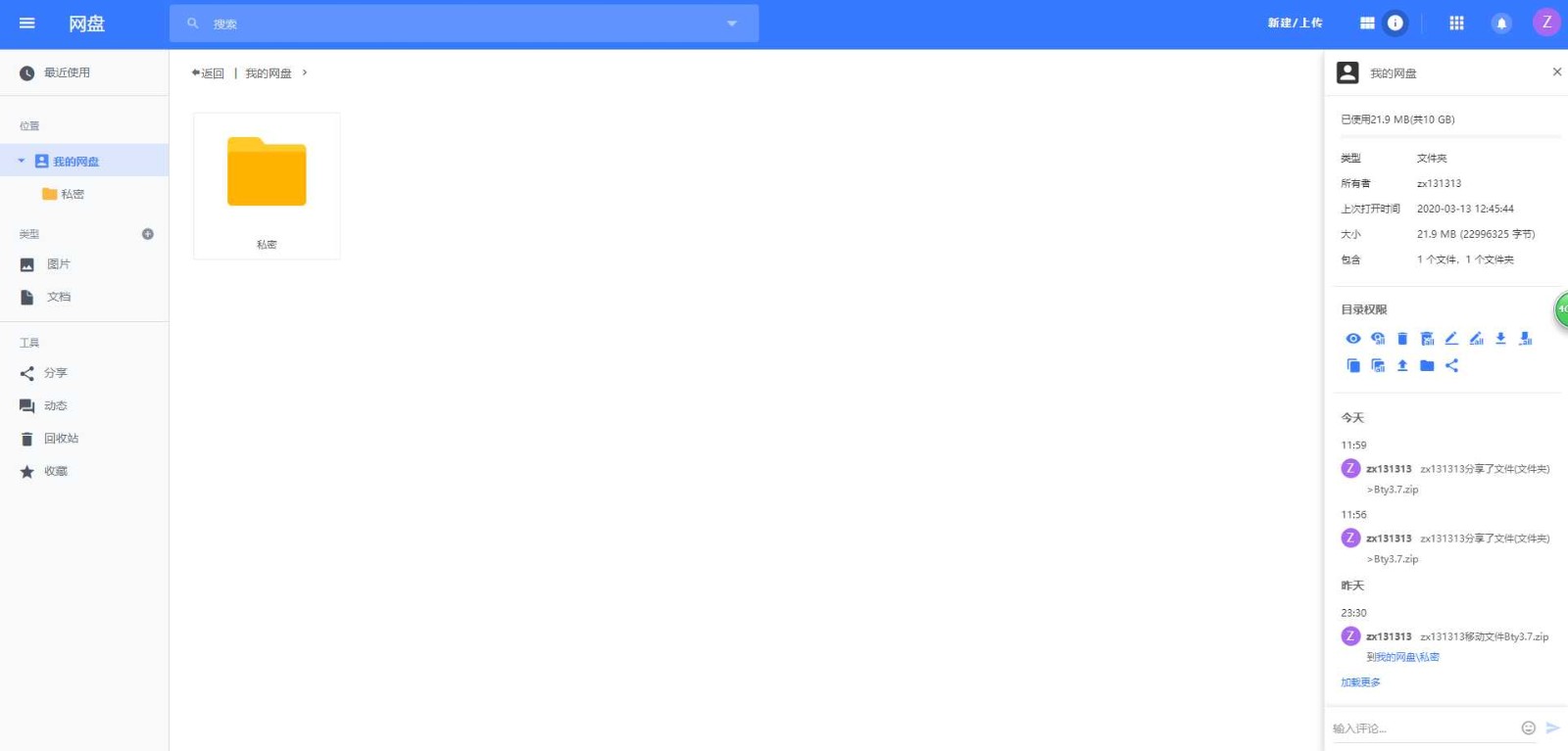 PHP仿百度网盘文件分享dzzoffice网盘系统源码-3 PHP仿百度网盘文件分享dzzoffice网盘系统源码-3
