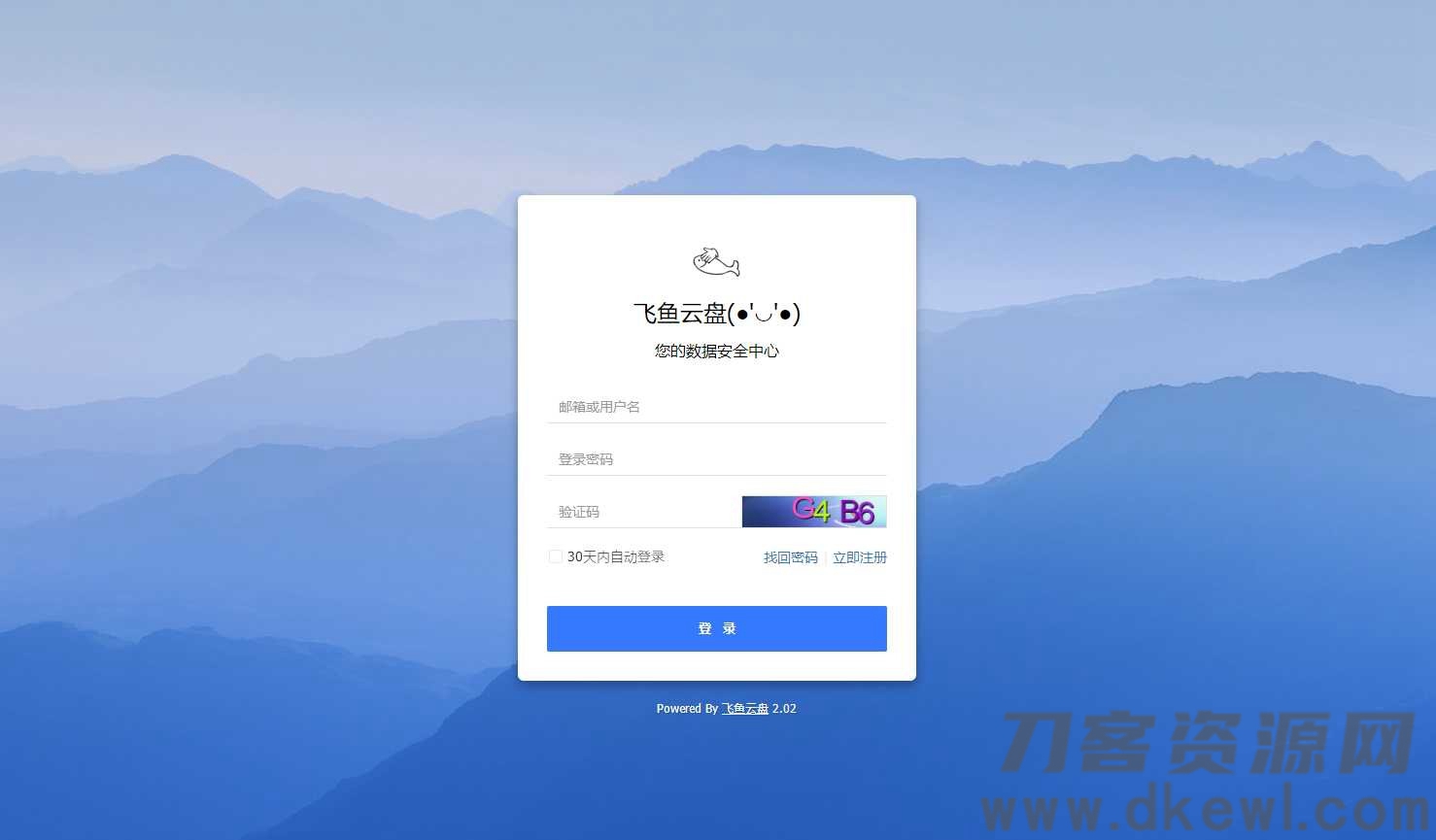 PHP仿百度网盘文件分享dzzoffice网盘系统源码-1 PHP仿百度网盘文件分享dzzoffice网盘系统源码-1
