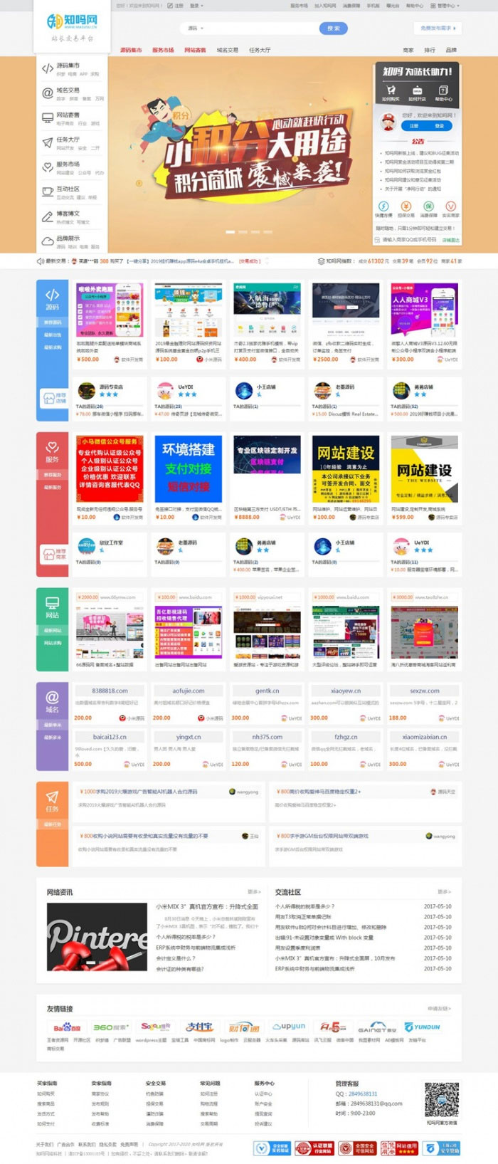 2021友价高仿互站源码 虚拟交易商城站长服务平台整站源码-1