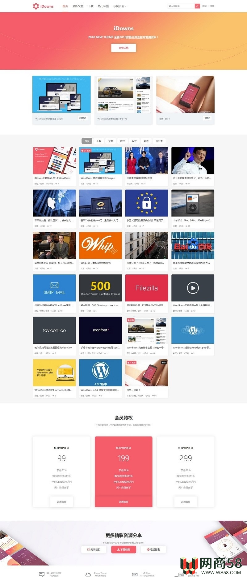 WordPress主题：最新版iDowns-v1.8.3 无缝对接erphpdown会员中心+在线充值+VIP开通+卡密插件-1