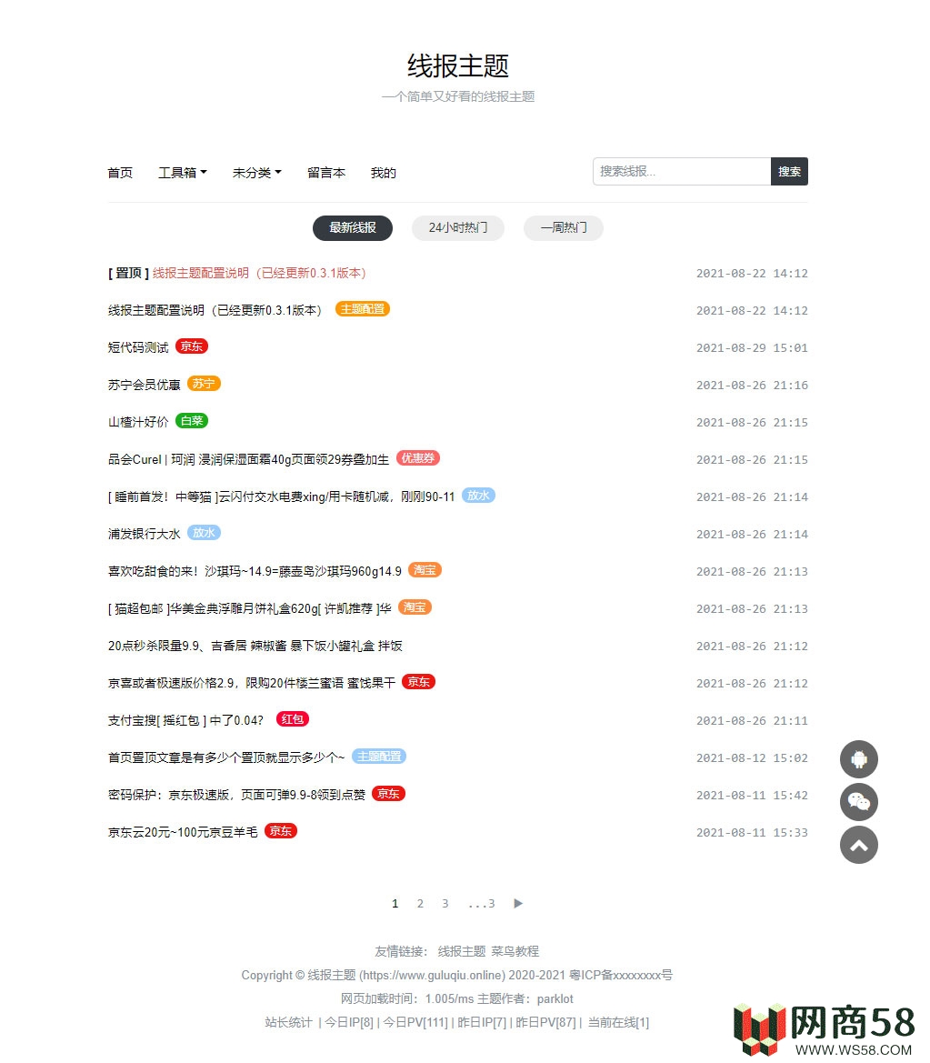 WordPress简单好看的线报主题baolog-1 WordPress简单好看的线报主题baolog-1