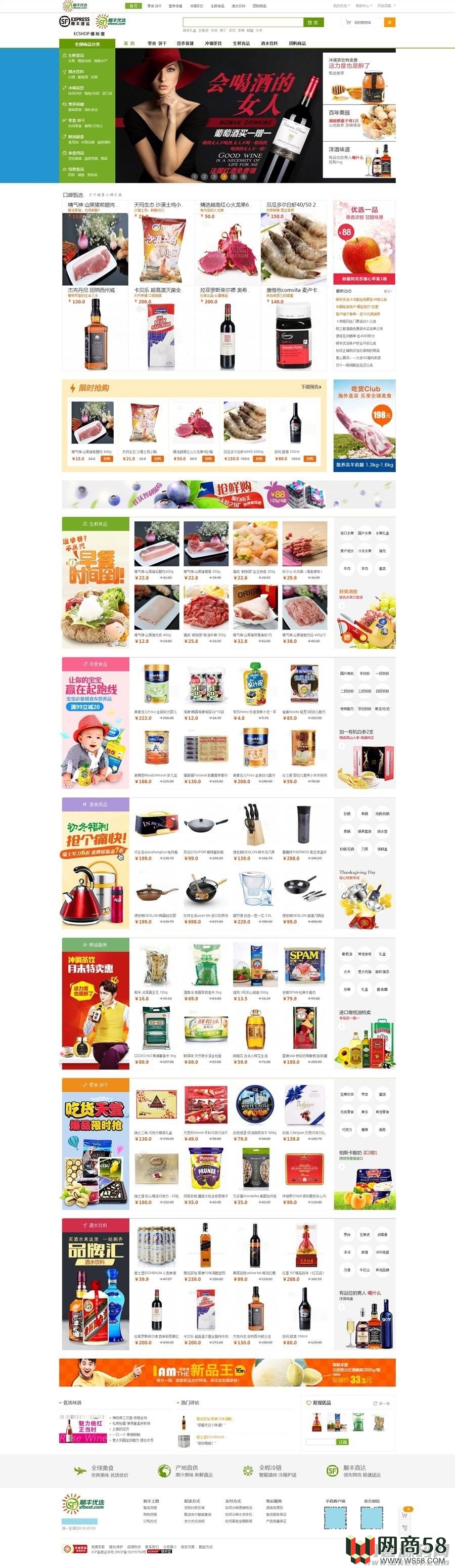 ECshop仿顺丰优选综合购物商城平台源码旗舰版+团购+触屏版+微信支付-1