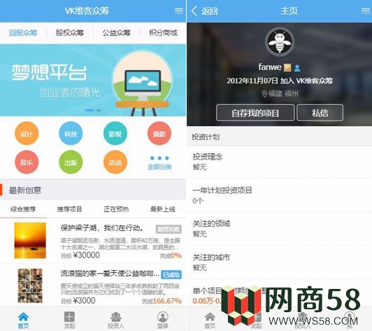 VK维客众筹网整站源码+手机端众筹网站系统源码下载-1