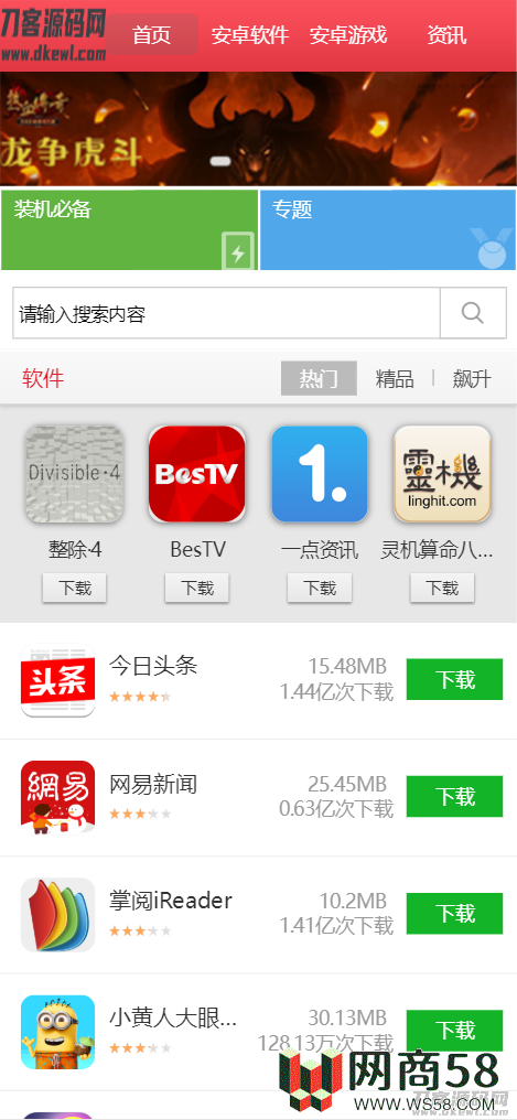 软件库应用下载软件下载系统网站源码 PC端+移动端-4
