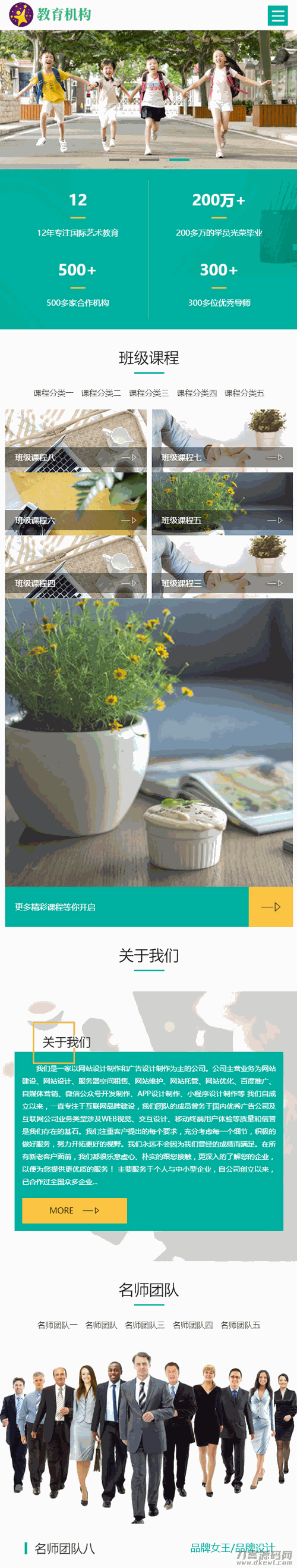 织梦cms响应式中小学早教教育培训机构类网站模版下载，自适应手机版模版-2