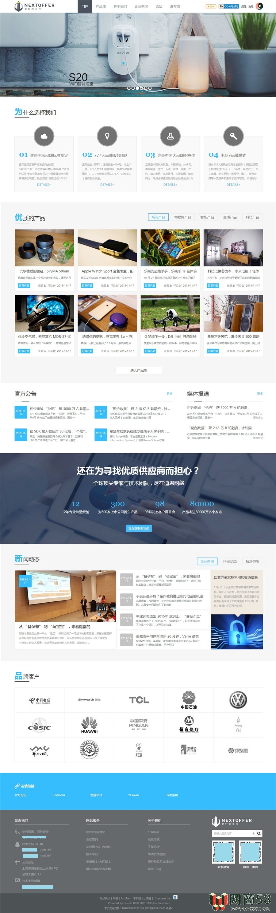 Creative主题电子科技企业类discuz模板-1 Creative主题电子科技企业类discuz模板-1