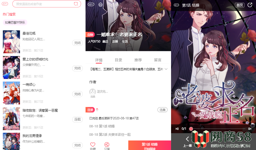 H5网页漫画小说苹果cms模板系统源码\\支持对接公众号\\支持三级分销-2