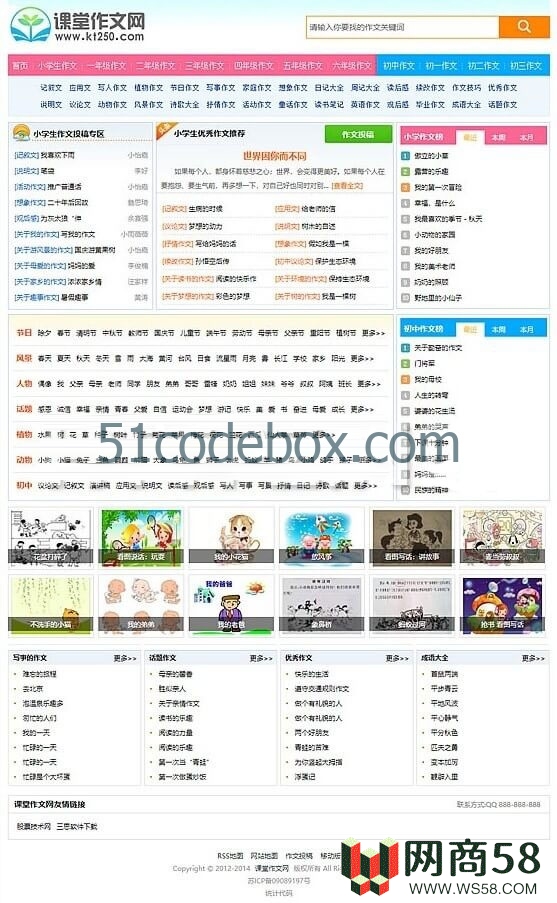 小学生课堂作文网站源码 手机端数据采集 SEO优化-1 小学生课堂作文网站源码 手机端数据采集 SEO优化-1