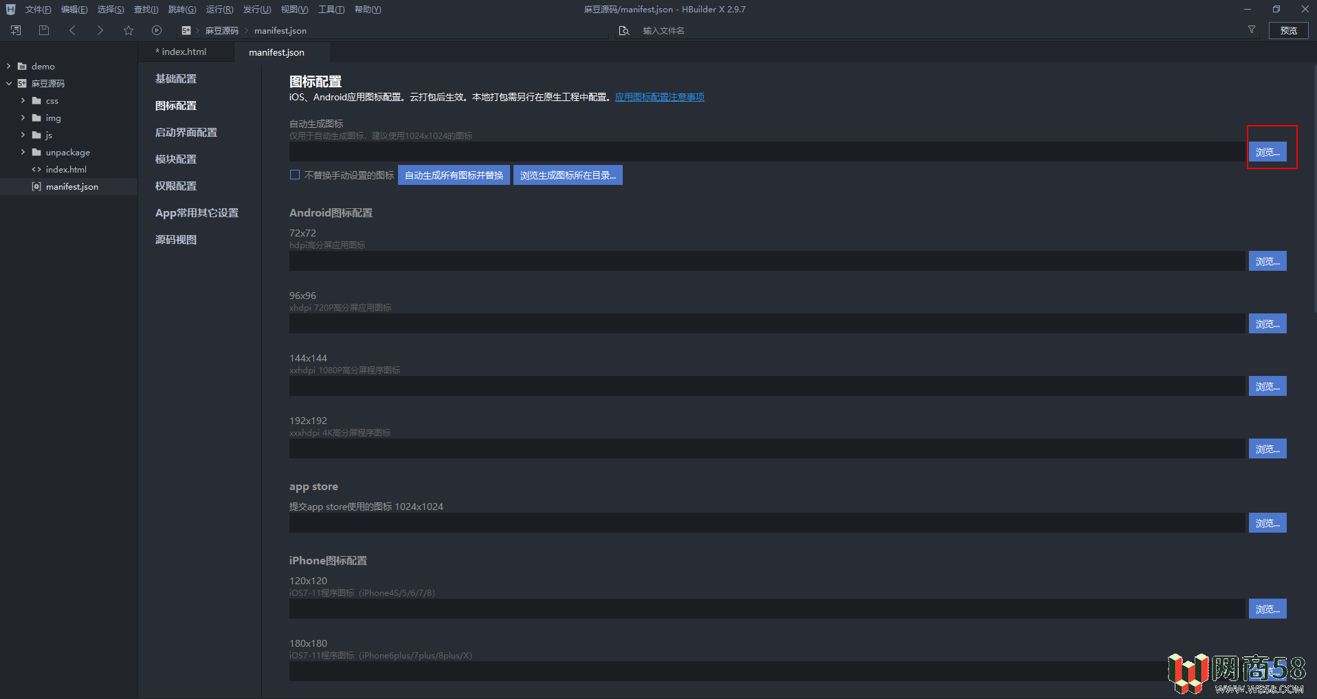使用HBuilderX将H5网页打包成APP-5