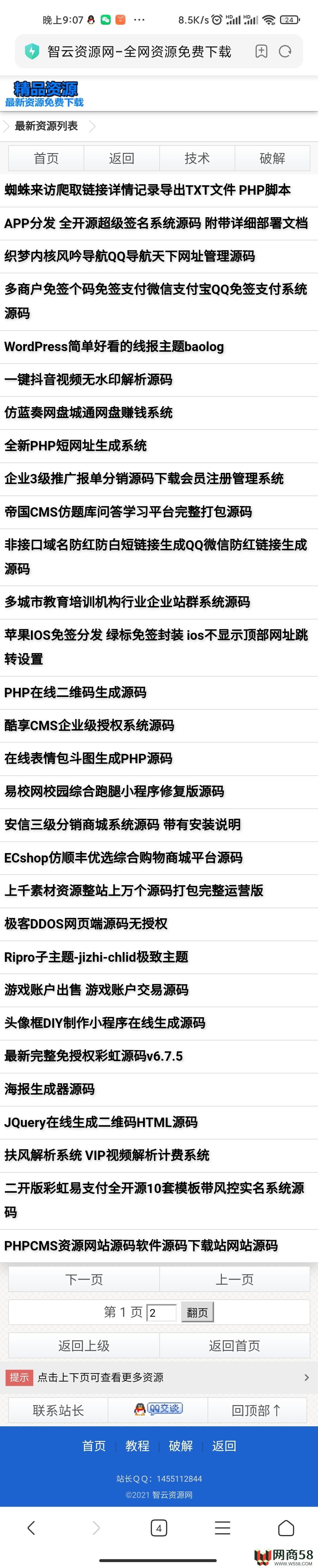全自动更新采集某平台全站资源PHP源码-1