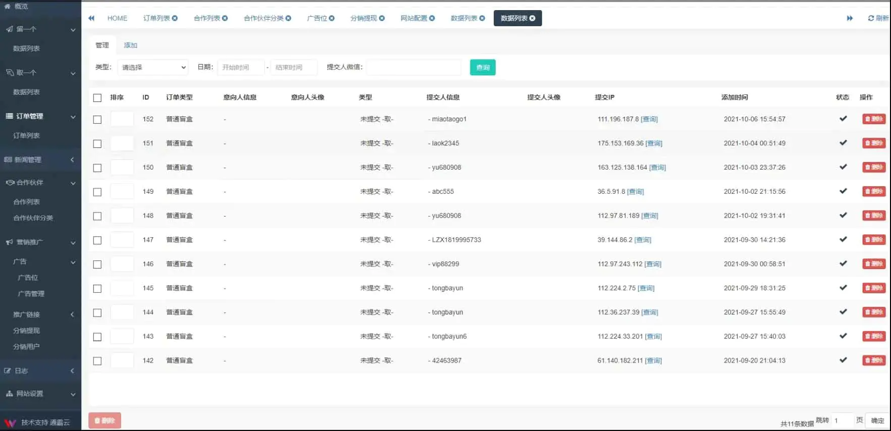 H5脱单盲盒交友解密授权版V1.8.0分销提现存取小纸条盲盒匹配管理平台免签支付可封装APP带教程-3 H5脱单盲盒交友解密授权版V1.8.0分销提现存取小纸条盲盒匹配管理平台免签支付可封装APP带教程-3