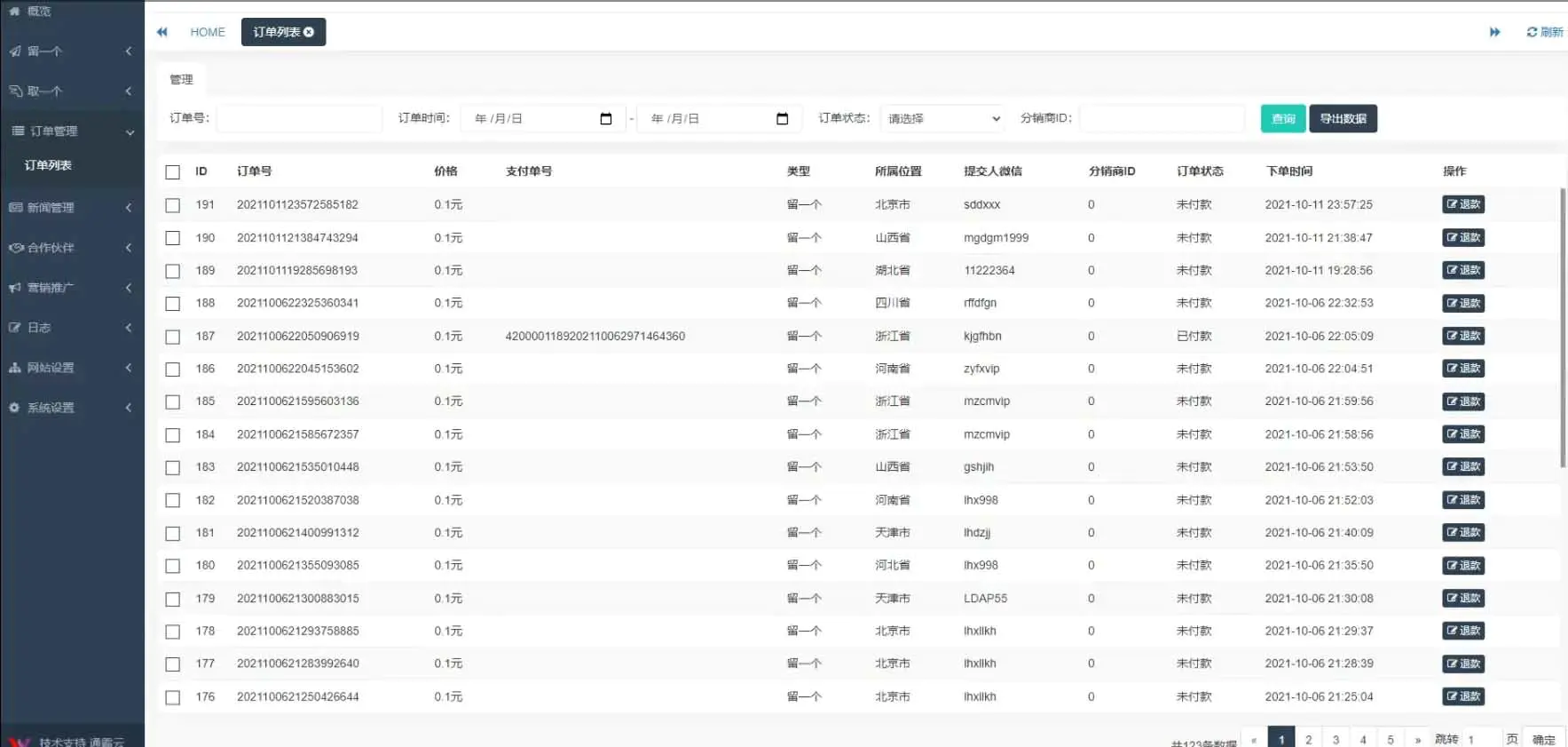 H5脱单盲盒交友解密授权版V1.8.0分销提现存取小纸条盲盒匹配管理平台免签支付可封装APP带教程-5 H5脱单盲盒交友解密授权版V1.8.0分销提现存取小纸条盲盒匹配管理平台免签支付可封装APP带教程-5