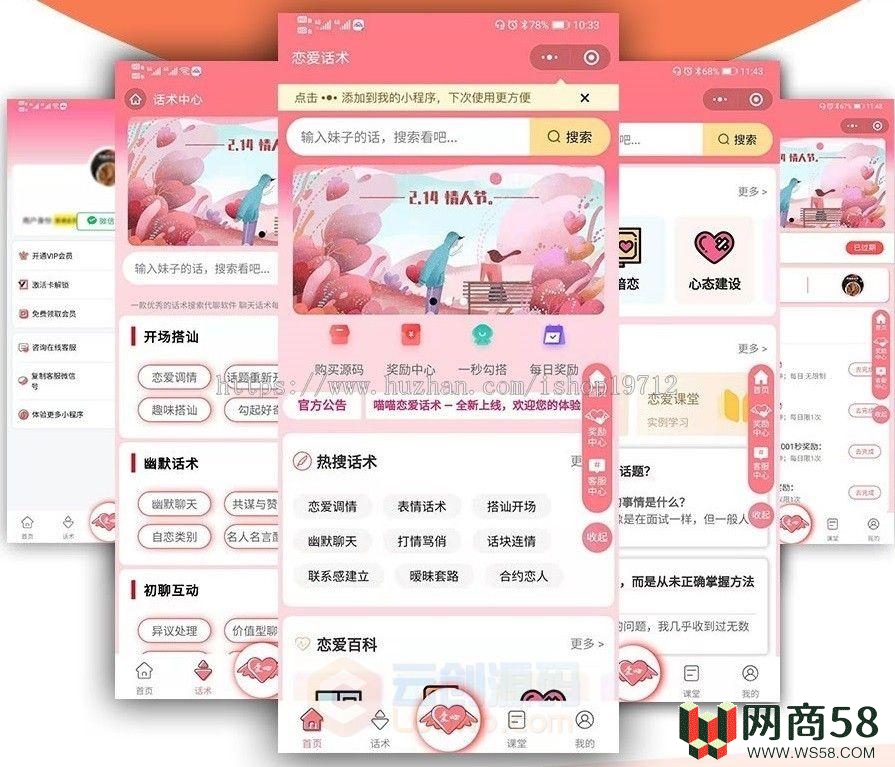 恋爱小程序源码恋爱话术小程序 多开版-1 恋爱小程序源码恋爱话术小程序 多开版-1