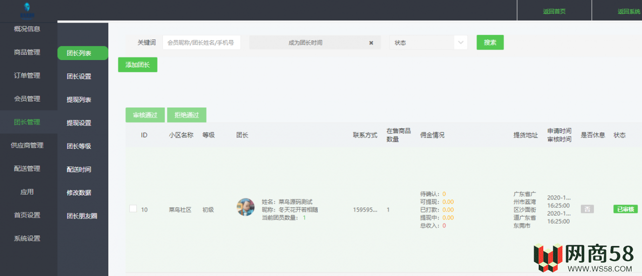 亲测正常奇店社区团购智慧电商v1.3.9_社区团购小程序源码-3 亲测正常奇店社区团购智慧电商v1.3.9_社区团购小程序源码-3