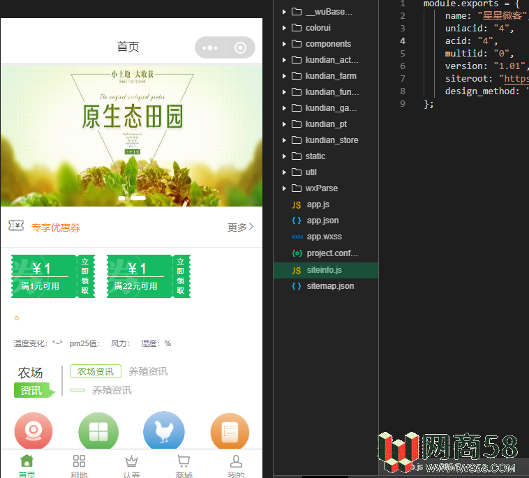 智慧农场V2.1.1版源码下载_亲测-1